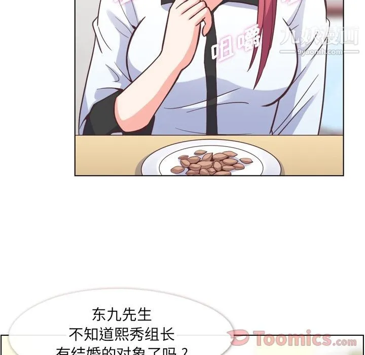 郑主任为何这样 第56话 第16页