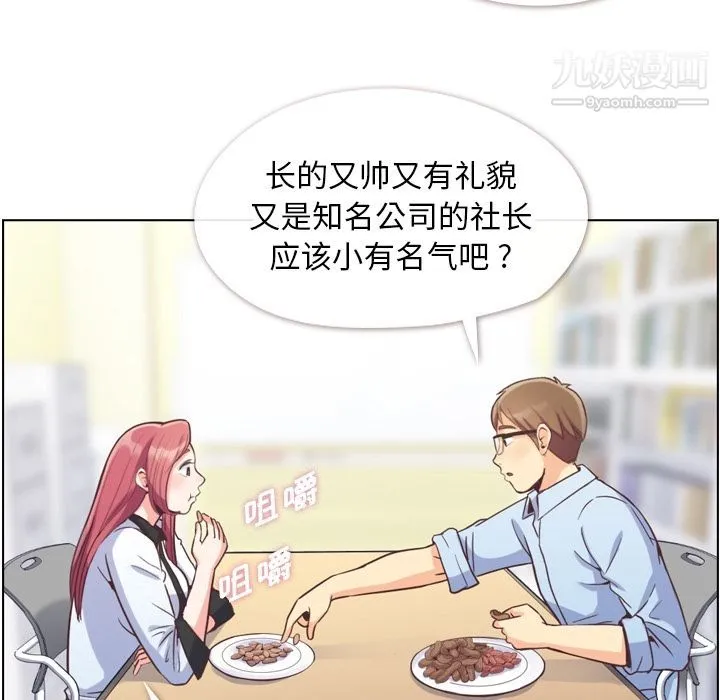 郑主任为何这样 第56话 第19页