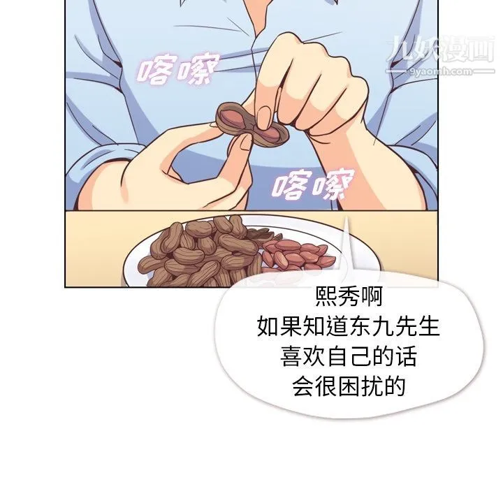 郑主任为何这样 第56话 第26页