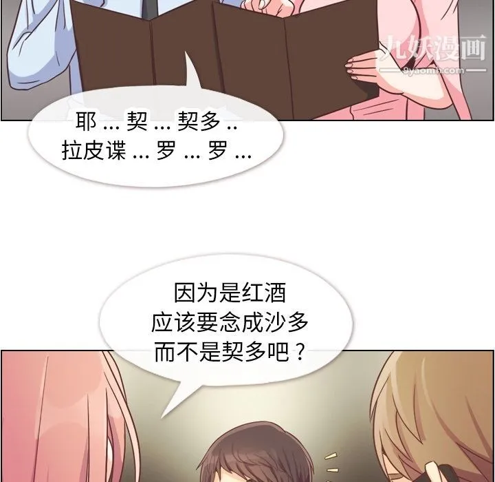 郑主任为何这样 第56话 第83页