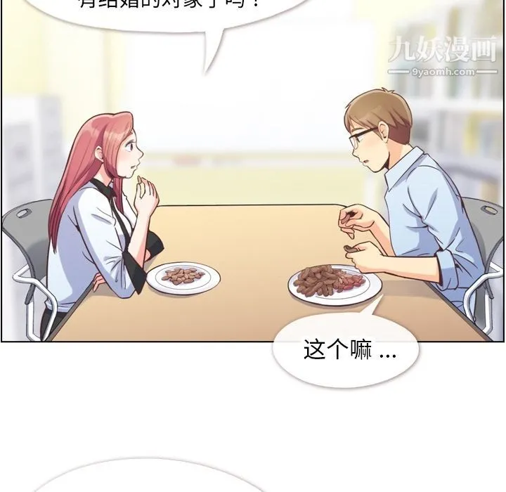 郑主任为何这样 第56话 第17页