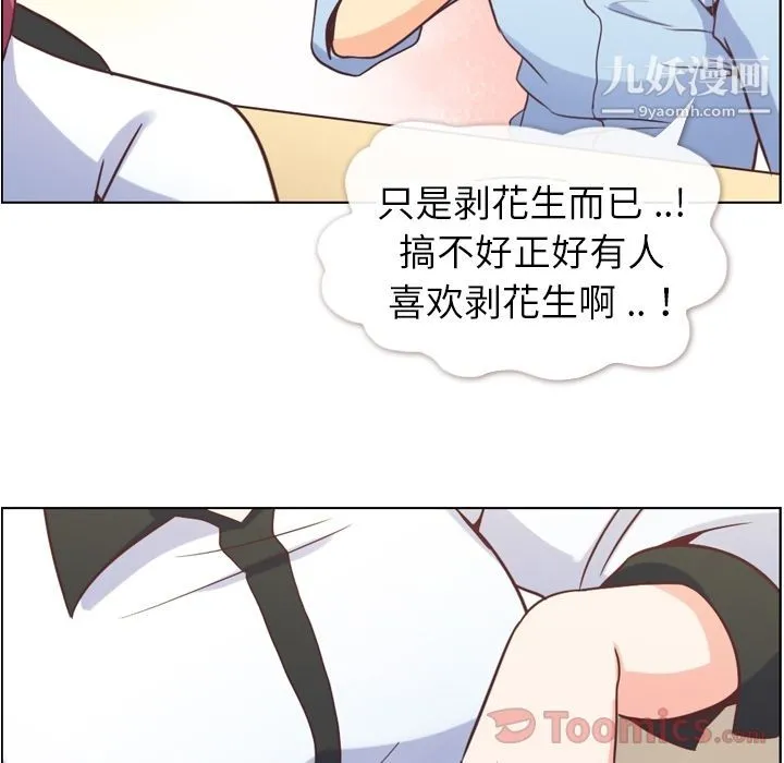 郑主任为何这样 第56话 第38页