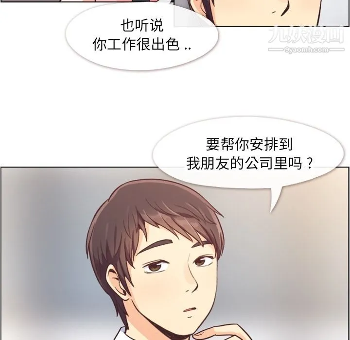 郑主任为何这样 第56话 第100页