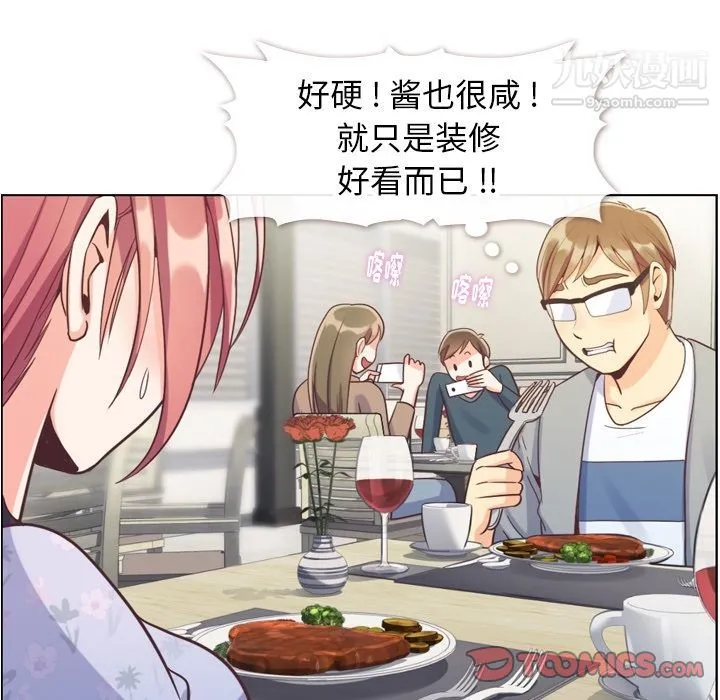 郑主任为何这样 第68话 第82页