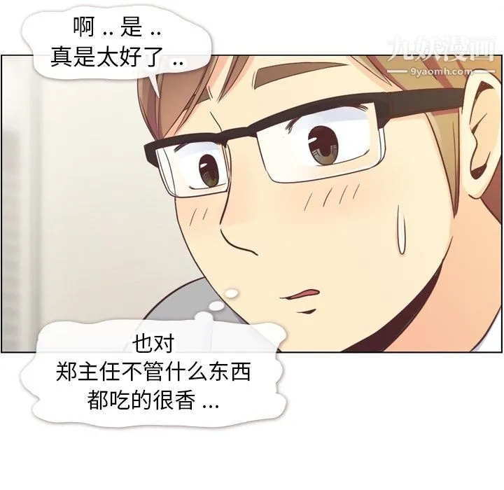 郑主任为何这样 第68话 第87页