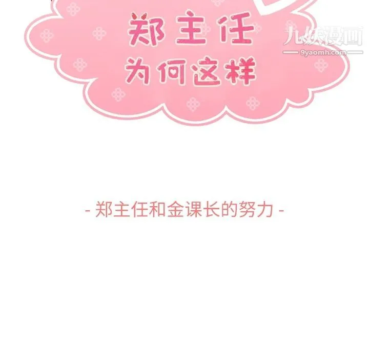 郑主任为何这样 第68话 第53页