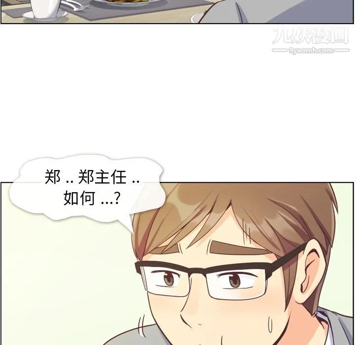 郑主任为何这样 第68话 第84页