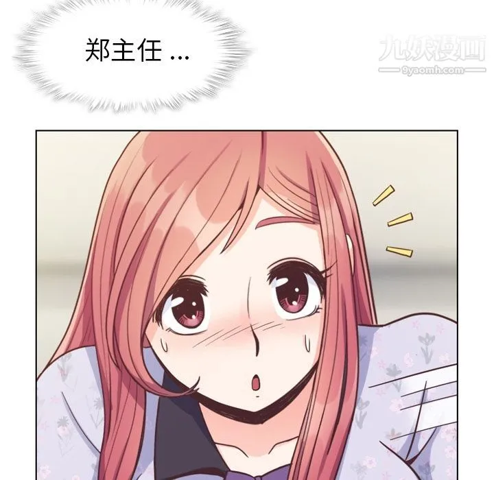 郑主任为何这样 第68话 第91页
