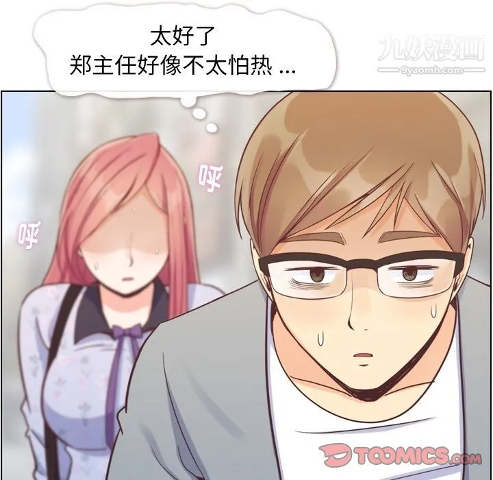 郑主任为何这样 第68话 第74页