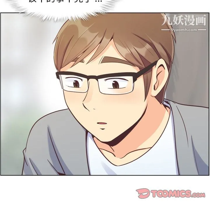 郑主任为何这样 第68话 第14页