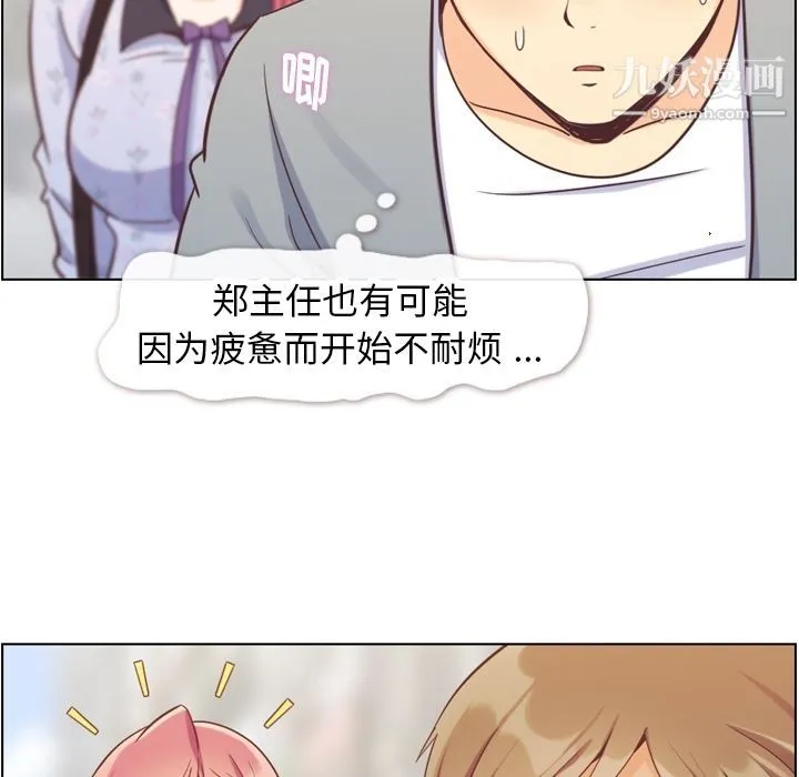 郑主任为何这样 第68话 第72页