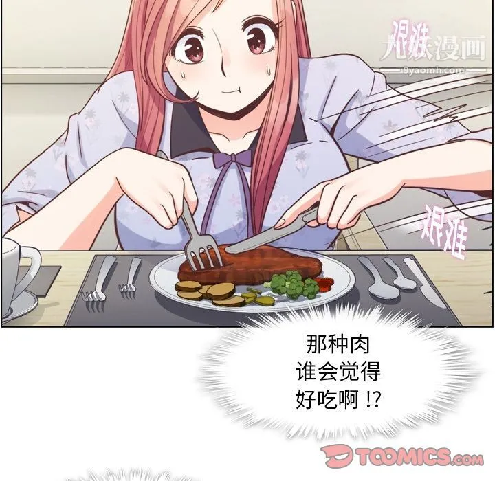 郑主任为何这样 第68话 第90页