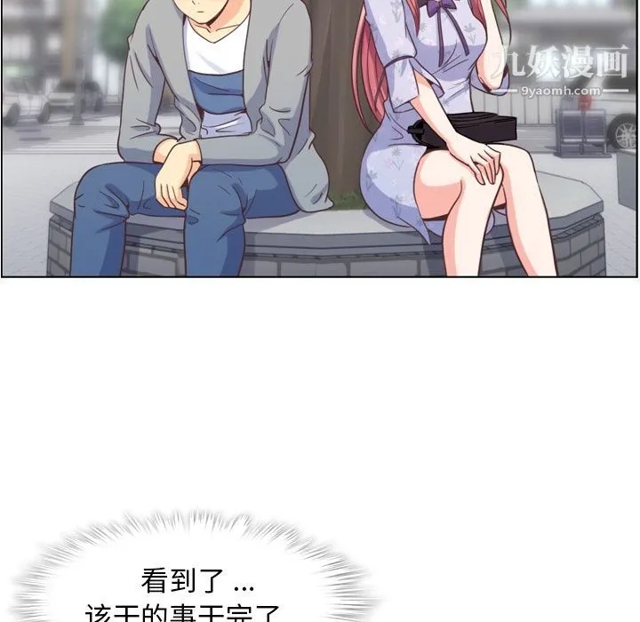 郑主任为何这样 第68话 第13页