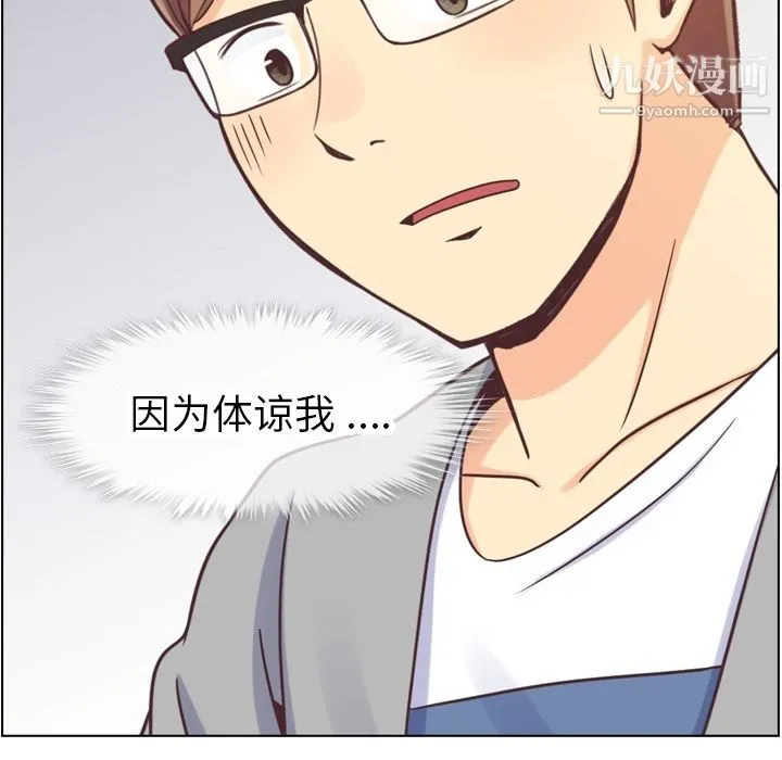 郑主任为何这样 第68话 第95页