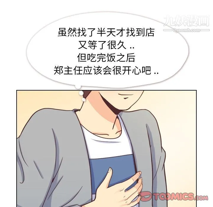 郑主任为何这样 第68话 第78页