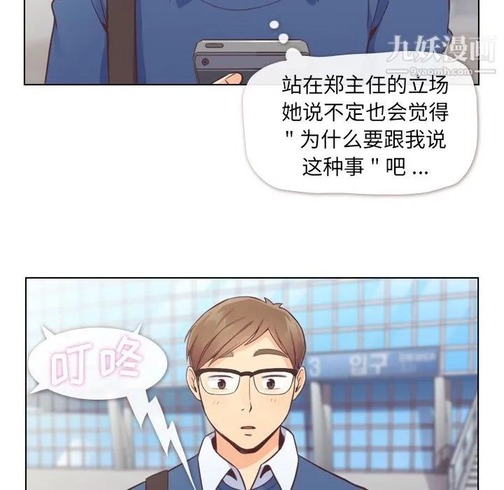 郑主任为何这样 第38话 第9页