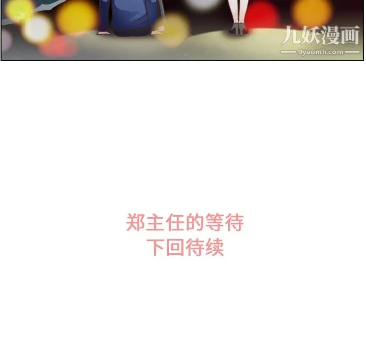 郑主任为何这样 第38话 第53页