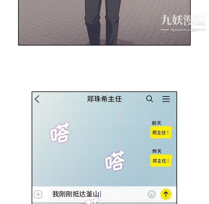 郑主任为何这样 第38话 第6页
