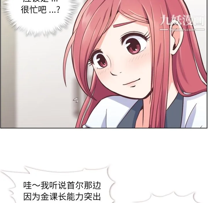 郑主任为何这样 第38话 第16页