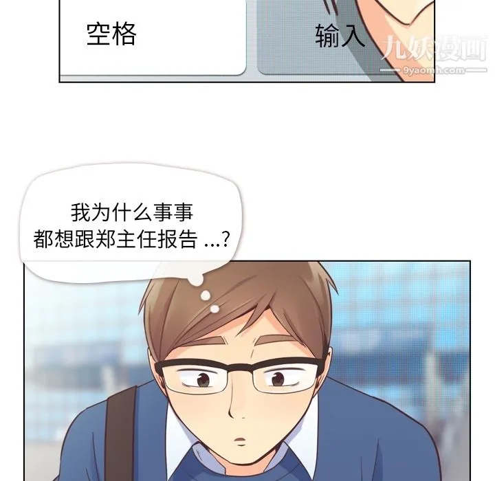 郑主任为何这样 第38话 第8页