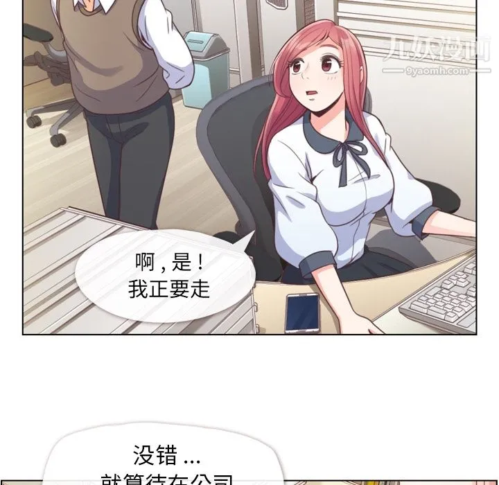 郑主任为何这样 第38话 第27页