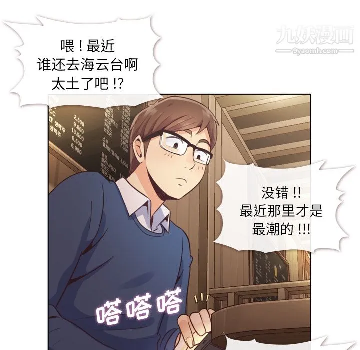 郑主任为何这样 第38话 第23页