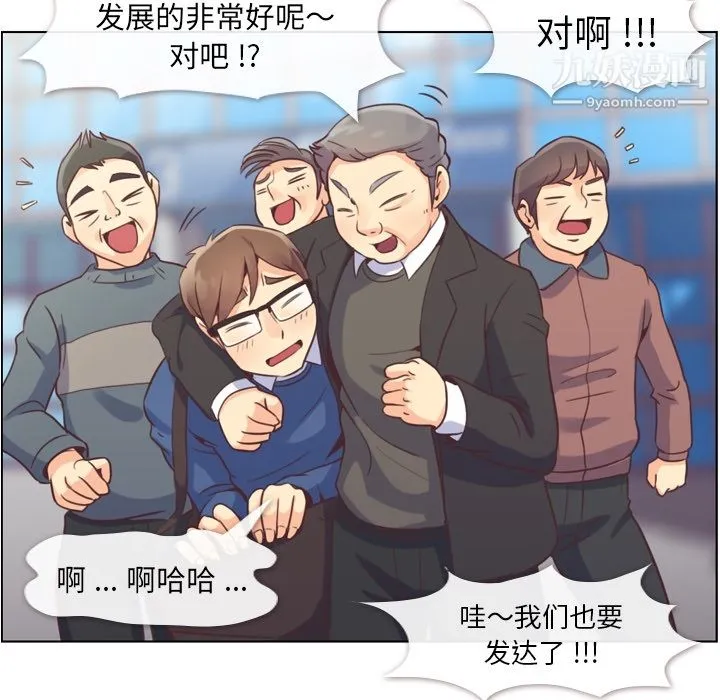 郑主任为何这样 第38话 第17页