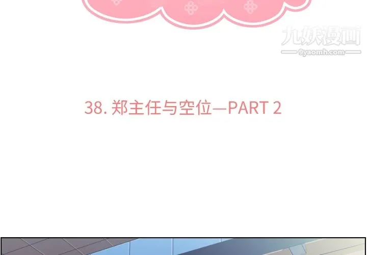 郑主任为何这样 第38话 第3页