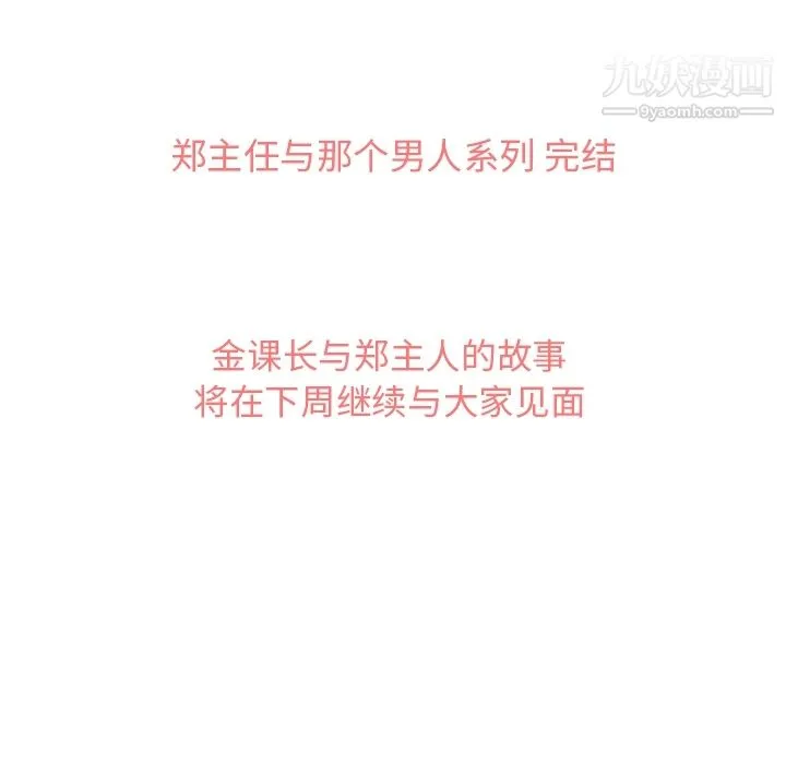 郑主任为何这样 第32话 第47页