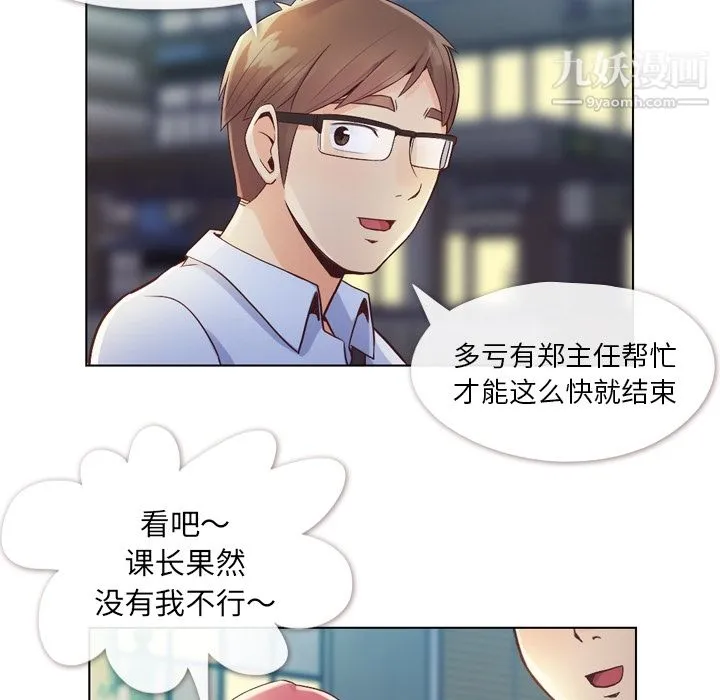 郑主任为何这样 第32话 第8页
