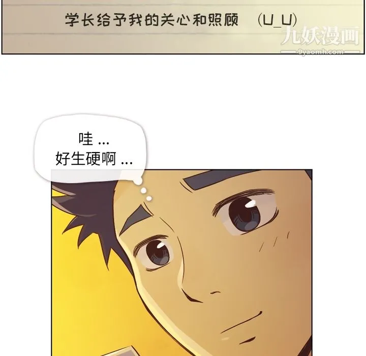 郑主任为何这样 第32话 第36页