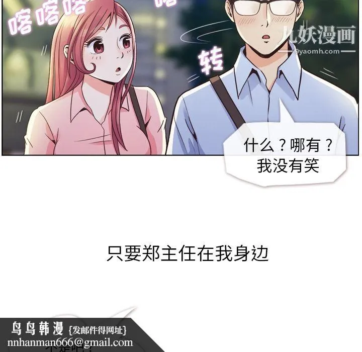 郑主任为何这样 第32话 第26页