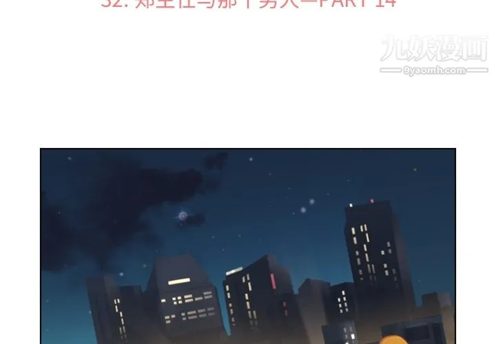 郑主任为何这样 第32话 第2页
