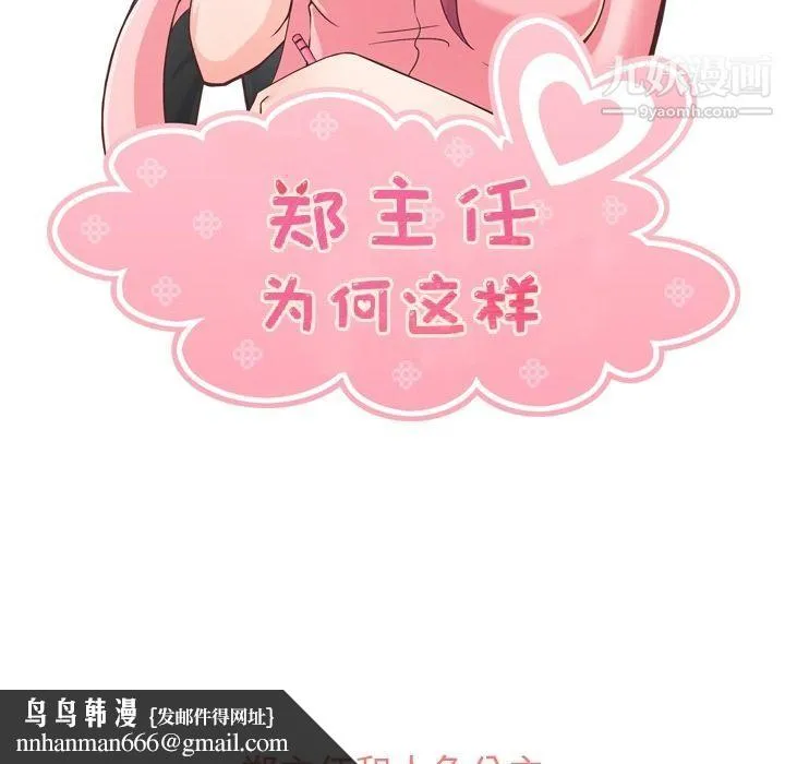 郑主任为何这样 第64话 第56页