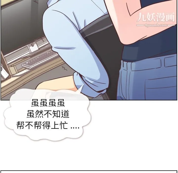 郑主任为何这样 第64话 第21页