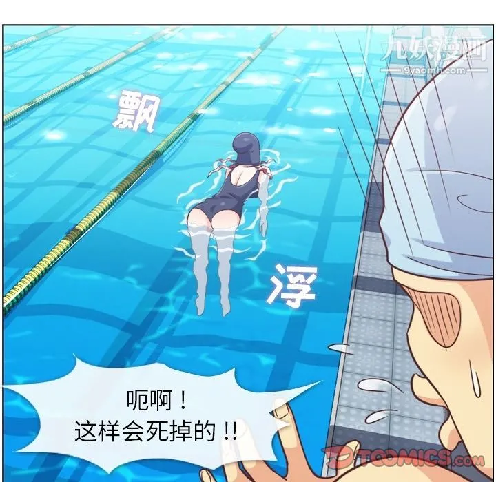 郑主任为何这样 第64话 第90页