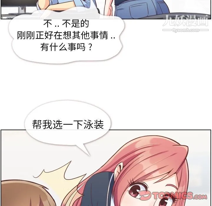 郑主任为何这样 第64话 第14页