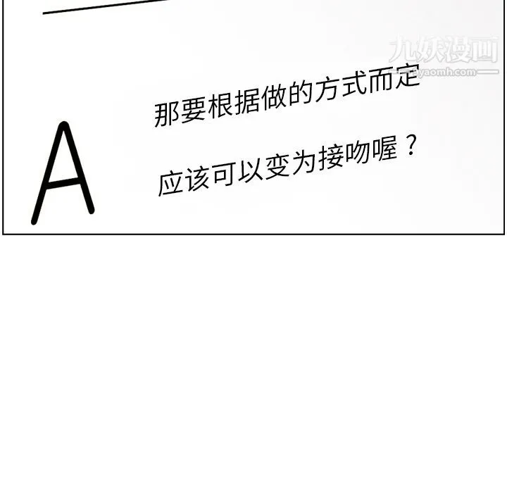 郑主任为何这样 第64话 第108页