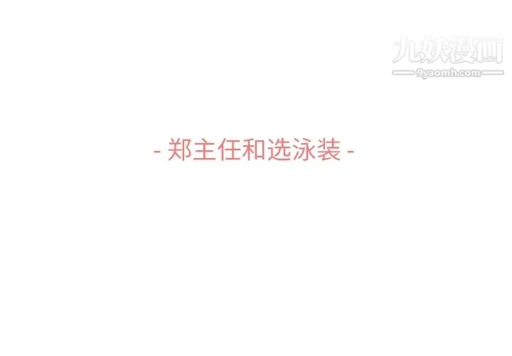 郑主任为何这样 第64话 第3页