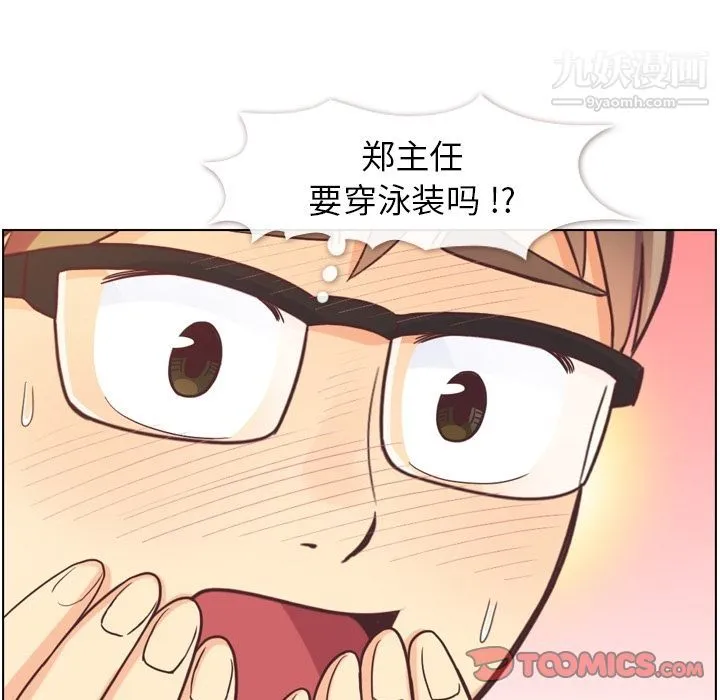 郑主任为何这样 第64话 第10页