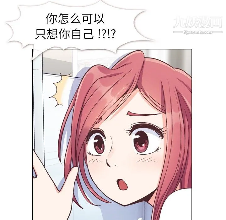 郑主任为何这样 第88话 第78页