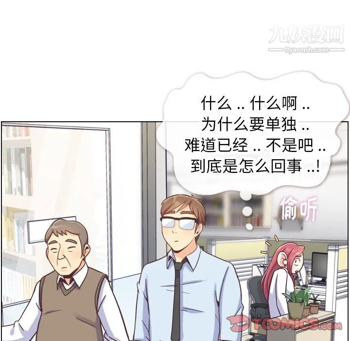 郑主任为何这样 第88话 第75页