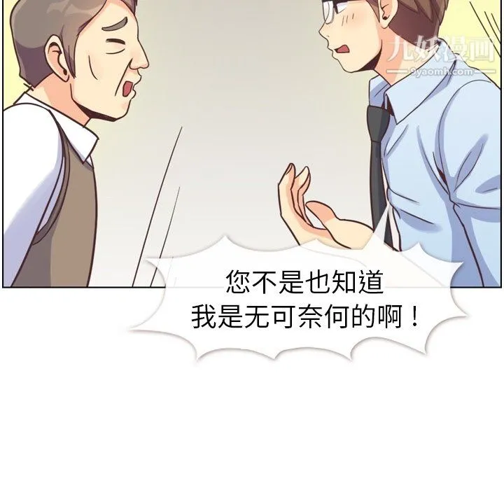 郑主任为何这样 第88话 第86页