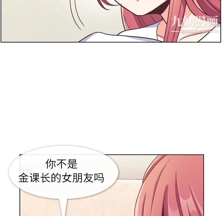 郑主任为何这样 第88话 第59页