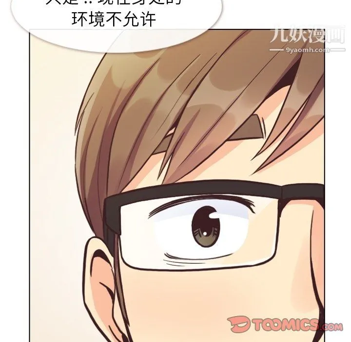 郑主任为何这样 第88话 第9页