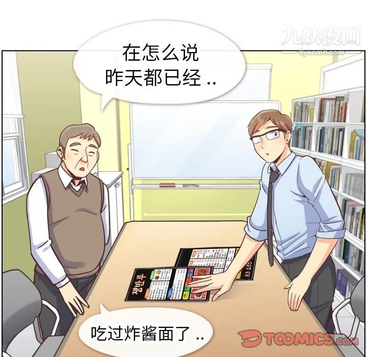 郑主任为何这样 第88话 第87页