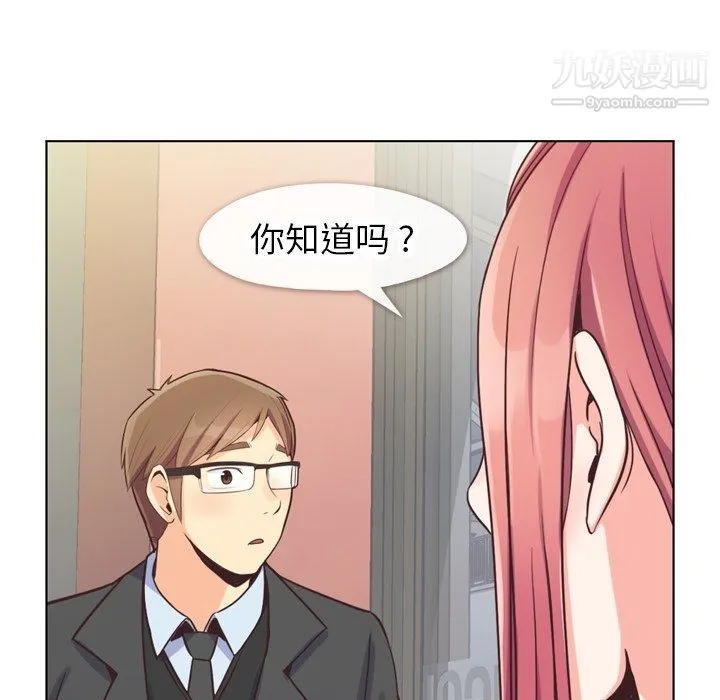 郑主任为何这样 第88话 第5页