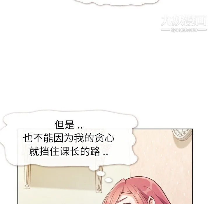郑主任为何这样 第88话 第56页