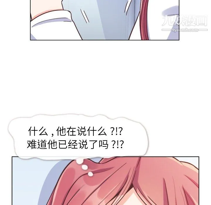 郑主任为何这样 第88话 第79页