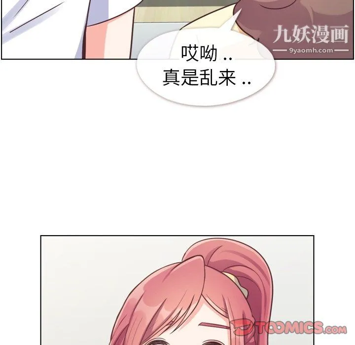 郑主任为何这样 第88话 第27页